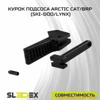 Курок подсоса для снегоходов Arctic Cat, BRP (Ski-Doo)