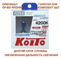 Лампа высокотемпературная Koito Whitebeam 9006 (HB4) 12V 55W (110W) 4200K (комплект 2 шт.)