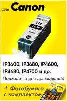 Картридж для Сanon PIXMA iP3600, iP3680, iP4600, iP4680, iP4700, MP540, MP545, MP550, MP560, MP620 и др., с чернилами, Черный (Black), 1 шт