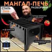 Разборный мангал-печь йети