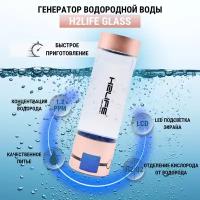 H2LIFE GLASS (генератор водородной воды)