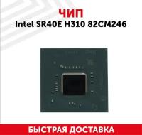 Чип intel SR40E H310 82CM246