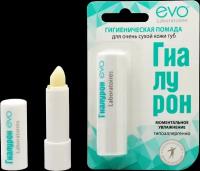 Гигиеническая помада «Гиалурон EVO» для очень сухой кожи губ (комплект из 3 шт. по 2,8 г