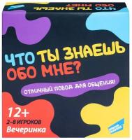 Настольная игра для компании Dream Makers "Что ты знаешь обо мне?" 2202C