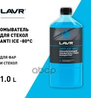 Незамерзающий Омыватель Стекол Anti Ice -80°С Концентрат, 1 Л LAVR арт. LN1324