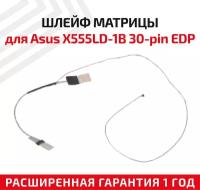 Шлейф матрицы для ноутбука Asus X555LD-1B, X555LP, X555D, X555A, F555LA, K555Y, 30-pin edp