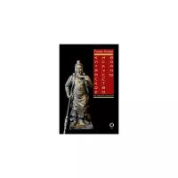 Клири Т. "Китайское искусство войны. Постижение стратегии"