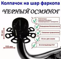 Колпачок на шар фаркопа черный