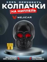 Колесные колпачки на ниппель автомобиля, велосипеда, самоката, скутера, мотоцикла "Череп" MejiCar Scull Black 4 шт