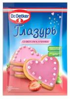 Глазурь Dr.Oetker со вкусом клубники, саше