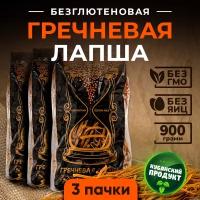 Лапша гречневая без глютена / без яиц 900 г (3 пачки)