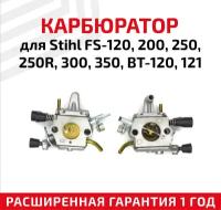 Карбюратор мотокосы STIHL FS-120, 200, 250, 300, 350/BT 120, 121