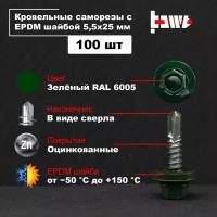 Саморезы кровельные зелёные RAL 6005 5,5х25 100 шт оцинкованные с ЭПДМ прокладкой