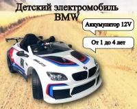 Детский электромобиль BMW M6 GT3-белая