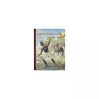 Альбом Отечественная война 1812 года. Живопись и графика