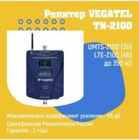 Усилитель 4G/3G репитер VEGATEL TN-2100