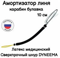 Амортизатор линя для подводного ружья или арбалета для подводной охоты, петля-резинка-карабин булавка, длинна 10 см, черный. Narwhal