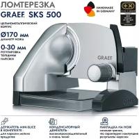 Ломтерезка GRAEF SKS 500 silber