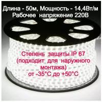 Уличная светодиодная лента готовый комплект (дюралайт) 50м. 220в, мощность 14,4 вт/м,( 60 светодиодов на метр)6500К(холодный белый) морозостойкая, гирлянда для оформления домов, ресторанов, LED. 5050-60 14,4Вт 6500K IP67 220В (бухта 50м)