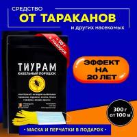 Средство от тараканов и муравьев, 300+50г. Мощное средство с длительным эффектом действия от тараканов в квартире, кабельный порошок