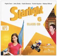 Английский язык Звездный английский 6 класс Аудиокурс для занятий в классе. (1CD mp3)