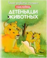 Книга Детёныши животных