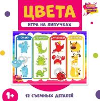 Развивающая настольная игра на липучках "Я изучаю цвета"