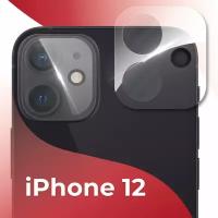 Защитное противоударное стекло для камеры Apple iPhone 12 / Противоударная накладка для защиты камеры телефона Эпл Айфон 12