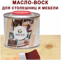 Масло для столешниц из дерева и рабочих поверхностей Maz-slo Бесцветное 350 мл