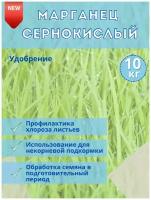 Микроудобрение Марганец сернокислый, 10кг