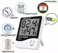 Погодная метеостанция 5в1/Цифровой термометр-гигрометр/Компактный портативный термометр гигрометр с LCD дисплеем HTC-1 Белый