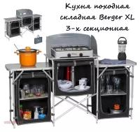 Кухня походная складная Berger XL 3-х секционная, черная