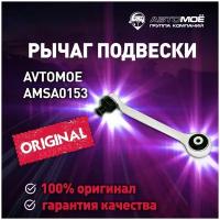 Рычаг передней подвески верхний передний L AMSA0153 AVTOMOE для Audi A4, A6, Volkswagen Passat / Автомое для Ауди А4, А6, Фольксваген Пассат