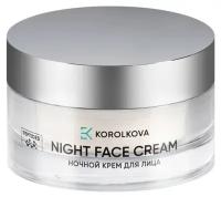 Крем ночной для лица / Night face cream 50 мл