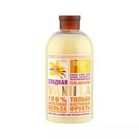 Гель для душа Organic Shop Фрукты Сладкая Vanilla, 500 мл