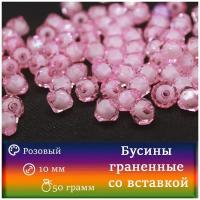 Бусины розовые граненные с белой вставкой 10мм 50гр. (Около 125шт)