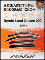 Дефлекторы окон Toyota Land Cruiser 200 2007 г. / Ветровики на Тойота Ленд Крузер 200