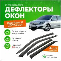 Дефлекторы боковых окон Opel Astra (Опель Астра) H седан 2007-2014, ветровики на двери автомобиля, ТТ