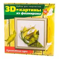 Набор для творчества 3D картина из фоамирана Каллы FM-08