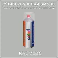 RAL7038 универсальная аэрозольная краска, спрей 520мл, акриловая, матовая