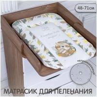 Пеленальный матрасик 48х71 Sweet Baby Sweet Baby Fantasy Beige (ленивец бежевый)