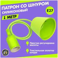 Силиконовый потолочный светильник-патрон Е27 REXANT, зеленый