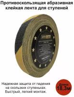 Противоскользящая лента абразивная желто-черного цвета для ступеней, размер 25мм*18,3м