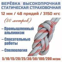 Веревка высокопрочная страховочная Prival Static Fort, 48 прядей, 3150кгс, 12мм х 50м