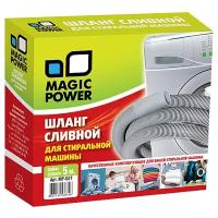 Magic Power MP-627 Шланг сливной сантехнический для стиральных машин, 5 м