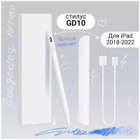 Стилус для iPad 2018-2022 с доп. наконечником Goojodoq GD10 Активный с изменением угла наклона и защитой от касания руки для рисования/заметок, белый