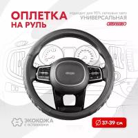 Оплетка на руль Combo-9 SKYWAY M (37-39) черный; серый экокожа, S01102469