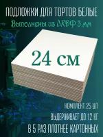 Подложка квадратная деревянная для торта 24 см 25 шт