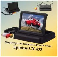 Монитор для камеры заднего вида Eplutus CX-433