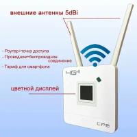 Wi-Fi роутер CPE 903 + сим карта I комплект с интернетом и раздачей, 100ГБ за 410р/мес